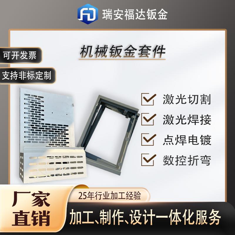 激光切割加工钣金生产厂家板材冲压冲孔表面处理机箱机柜机械外壳