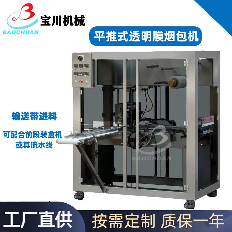 茶叶礼品盒BOPP包膜机医用品保健品盒子烟包机工厂直销量大优惠