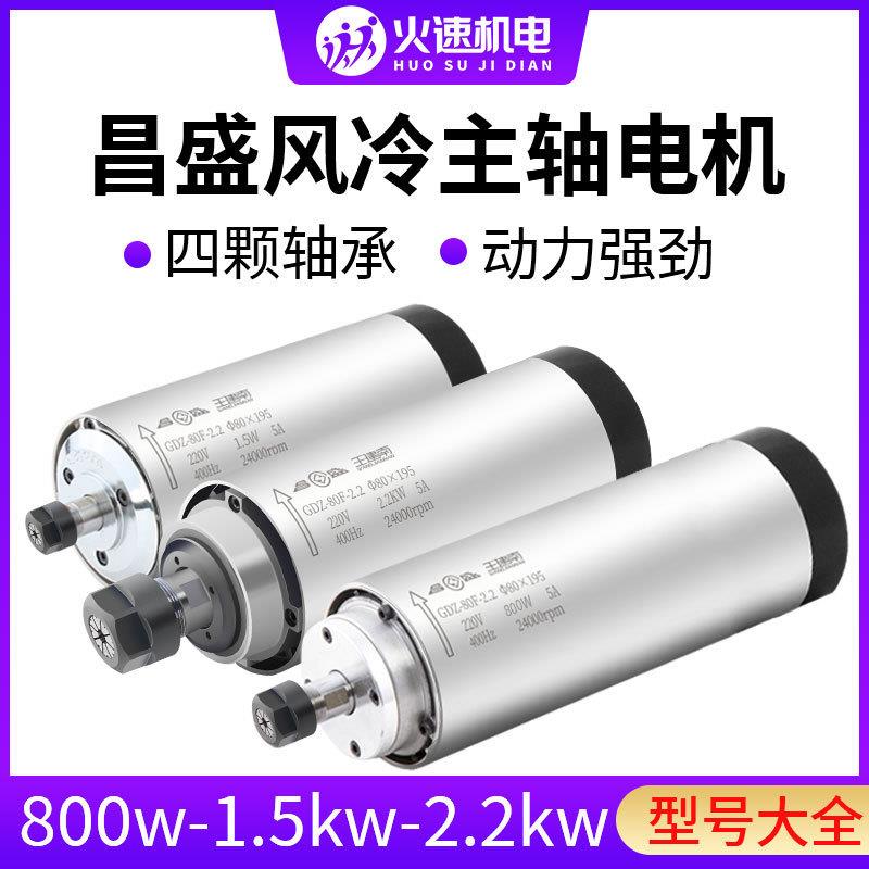 风冷主轴电机雕刻机主轴电机1.5/2.2kw高速电机动力头电主轴