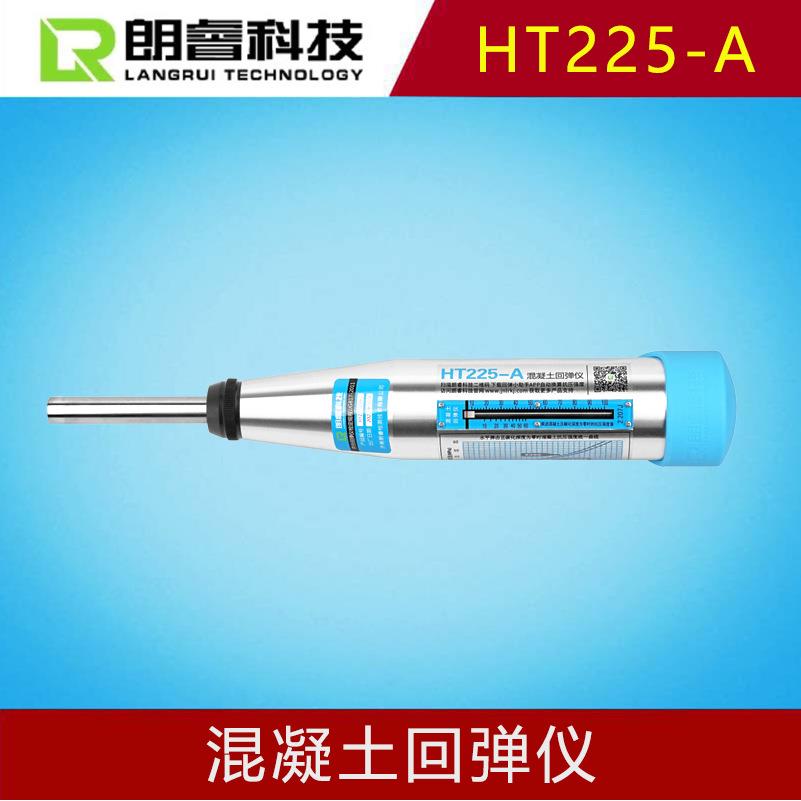 朗睿HT225-A混凝土回弹仪砼机械不锈钢砂浆砖回弹仪抗压强度检测