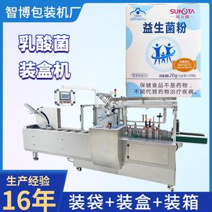 條包點數折盒裝 裝 盒機凍干粉裝 盒機 盒機全自動高速乳酸菌袋裝