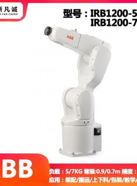 二手工业机器人IRB120-3/0.58搬运装配教育上下料桌面机械手臂