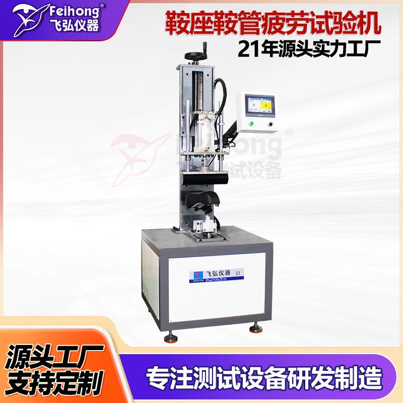 自行车鞍座鞍管疲劳试验机共享单车鞍座鞍管测试机鞍座疲劳试验机