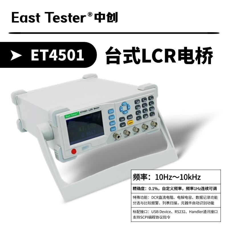LCR数字电桥ET4501台式电桥ET4502元件参数分析仪ET4510