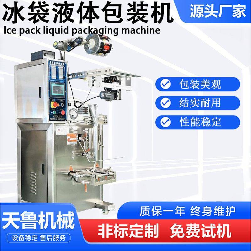 山东济南粉末包装机颗粒灌装机冰袋包装机液体包装机