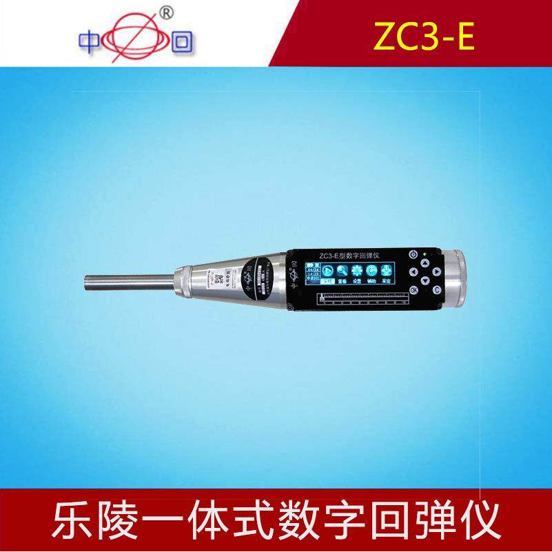 ZC3-E一体式数字回弹仪混凝土强度测试仪工程检测专用