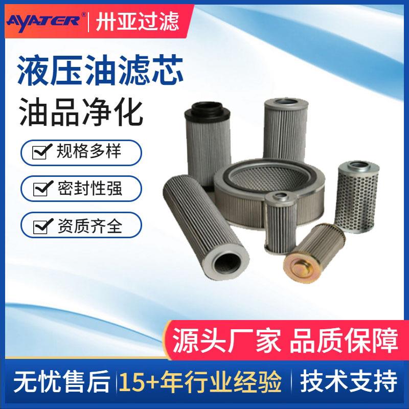 卅亚过滤磨煤机液压油滤芯70-Z-22A吸油回油过滤器滤芯厂家