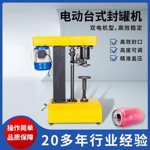 封罐机 马口铁塑料罐全自动封盖机铝罐封口机玻璃瓶易拉罐电动台式