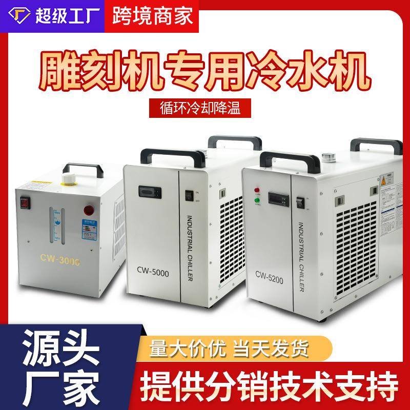 雕刻机工业冷水机CW3000/3500/5000主轴冷却循环水箱雕刻机制冷机