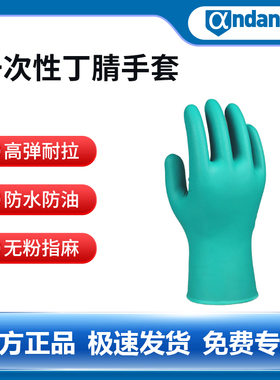 安丹达 Helio一次性丁腈手套108000无粉指麻100只 100只/盒