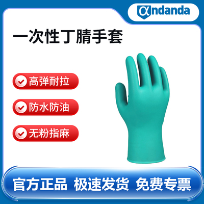安丹达 Helio一次性丁腈手套108000无粉指麻100只 100只/盒