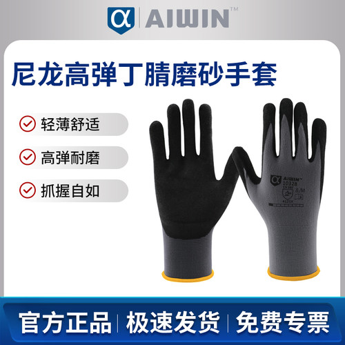 AIWIN Xtr-elas尼龙高弹手套(丁腈磨砂)1032815针尼龙氨纶丁腈1