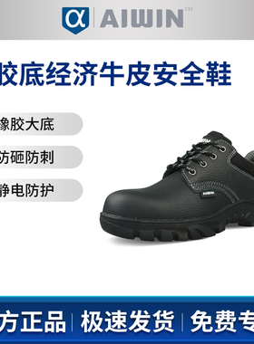 AIWIN橡胶大底经济型牛皮安全鞋10180Rub黑色防砸防刺穿防静电