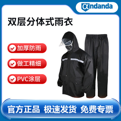 安丹达双层分体式雨衣R1S61黑色春亚纺+PVC涂层2.5cm宽反光条