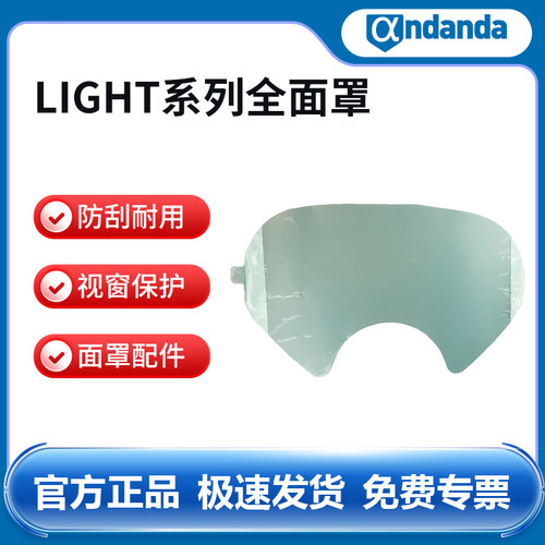 安丹达Light系列全面罩视窗保护膜103047 1个