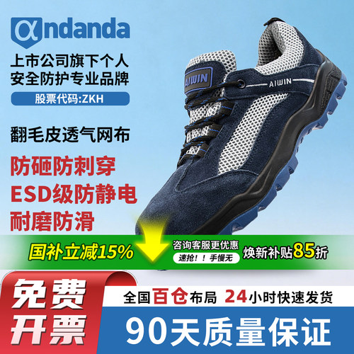 安丹达翻毛皮安全鞋防砸防刺穿