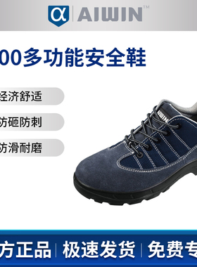 AIWIN Sude E100多功能安全鞋10193蓝色防砸防刺穿18kV电绝缘