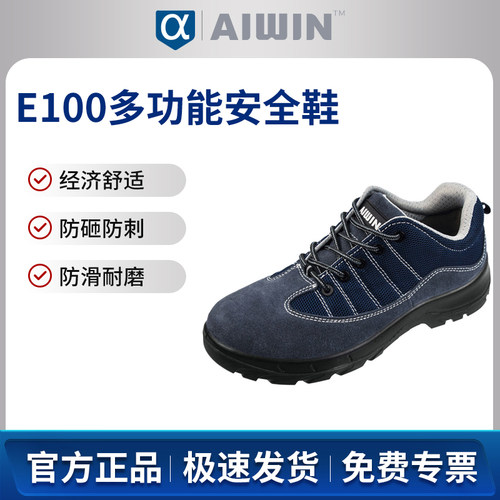 AIWIN Sude E100多功能安全鞋10193蓝色防砸防刺穿18kV电绝缘