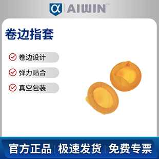 AIWIN防静电指套白色米黄色乳黄色指套加厚耐用卷边指套500±20g