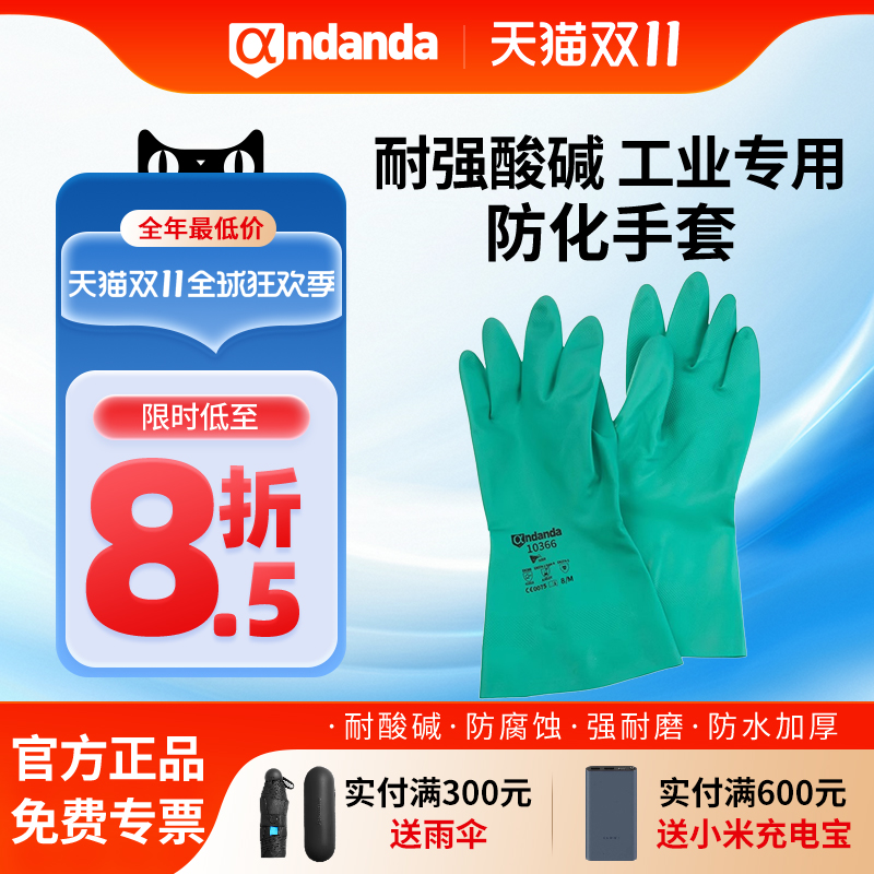 耐酸碱溶剂防化手套丁腈耐油污防腐蚀工业劳保防护用品化学实验室