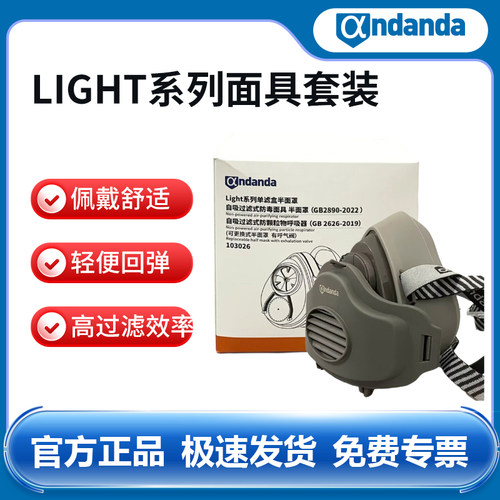 安丹达 Light系列防尘面罩双阀半面具七件套