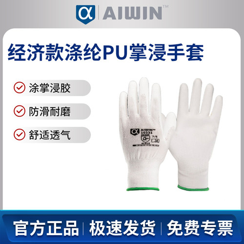 AIWIN经济款涤纶尼龙PU掌浸手套白色10双/包整包
