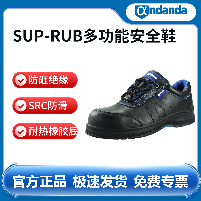 安丹达多功能安全鞋10190黑色防砸电绝缘SRC防滑300℃耐热橡胶