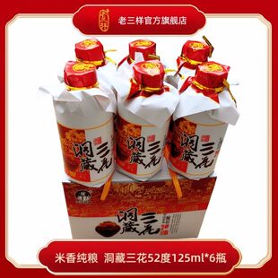 老三样三花姑娘桂林特产52度6小瓶装洞藏三花酒米香型白酒伴手礼