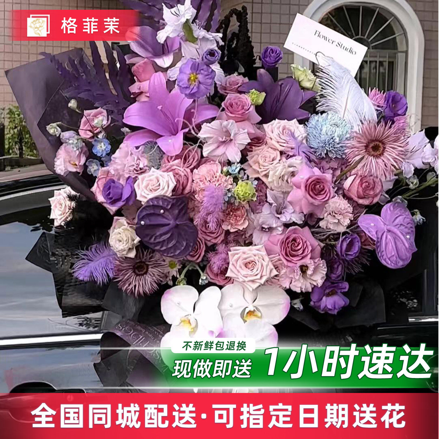 【全国小时达】紫玫瑰鲜花真花束