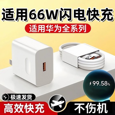 华为120充电器线原装配超级快充