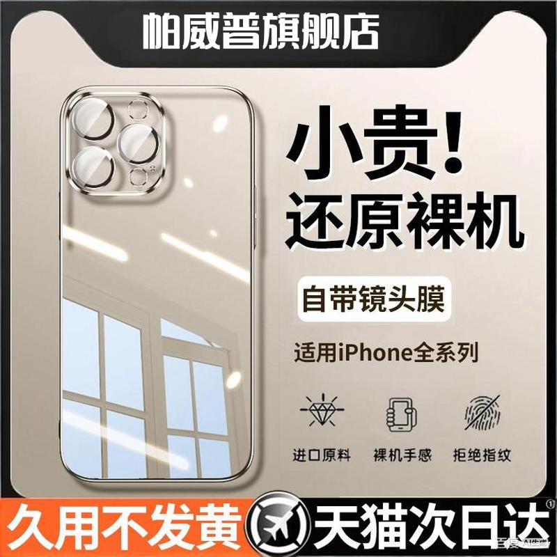 透明裸机适用苹果手机壳全包防摔