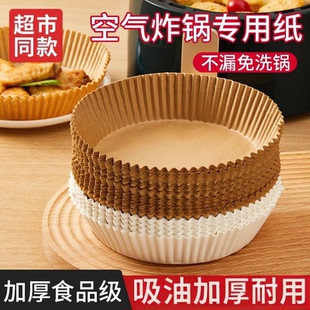 空气炸锅专用纸烤箱家用吸油纸托食品级硅油纸盘烘焙纸垫锡纸食物