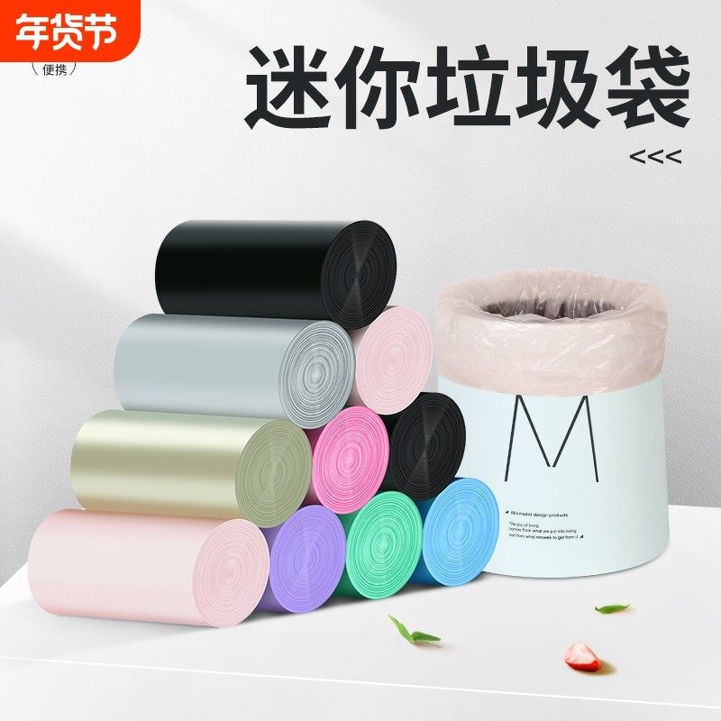 桌面小号迷你垃圾袋办公室家用车载加厚一次性猫狗宠物塑料拾便袋,家庭/个人清洁工具,家用垃圾袋,淘宝优惠券,粉丝福利购,淘宝优惠卷