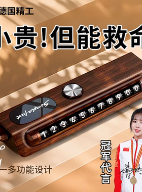 德国挪车电话牌临时停车号码牌子