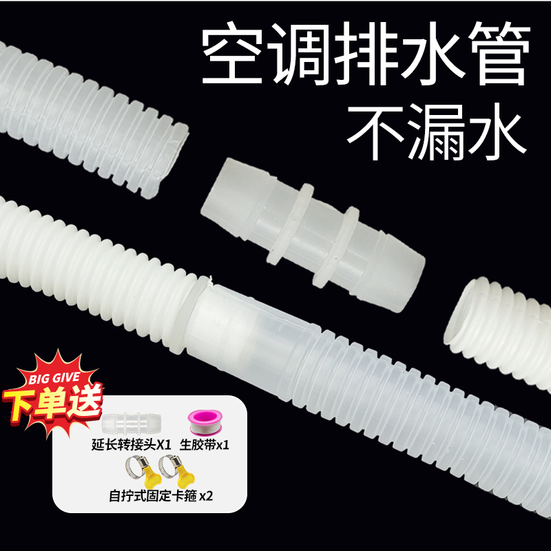 空调排水管延长管接头配件冷凝水