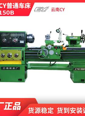 机床厂CY6150系列大孔径卧式普通车床马鞍车床提供安装服务
