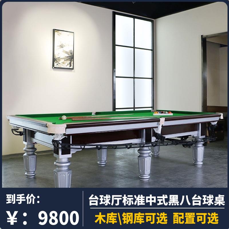 台球桌商用台球案成人钢库桌球台美式中式黑八桌球桌标准型台球台