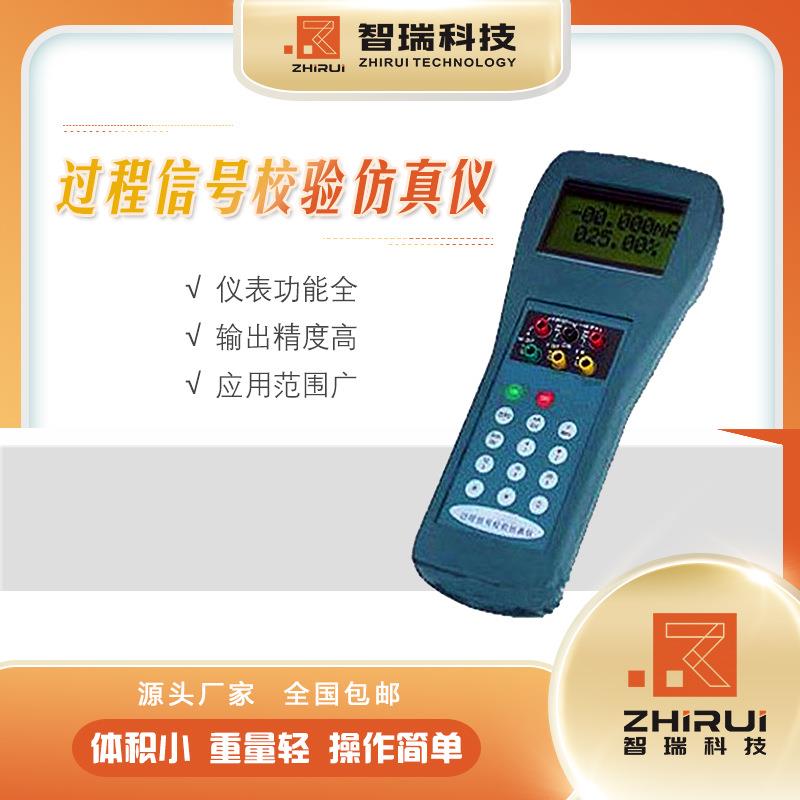 专业生产过程信号校验仿真仪ZJF-3厂家直销