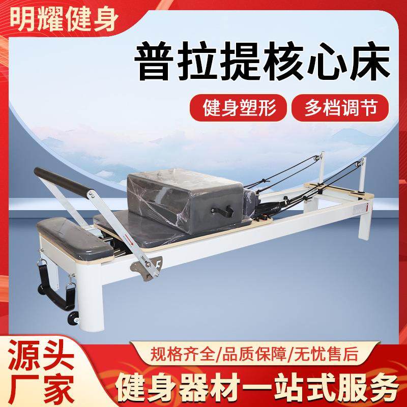普拉提核心床家用健身核心床瑜伽馆女子塑形滑动床铝合金小白床,商业/办公家具,其它,淘宝优惠券,粉丝福利购,淘宝优惠卷