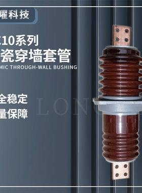 户外高压穿墙套管CWW-10CWC-24KVCWB-35KV铜排200A-5000A陶瓷铝