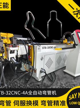 STB-32CNC-4A全自动弯管机数控弯管机全自动不锈钢钢管折弯机自动