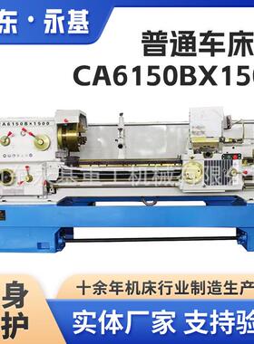 普通车床CA6150B*1500大孔径车床CA6150卧式机床