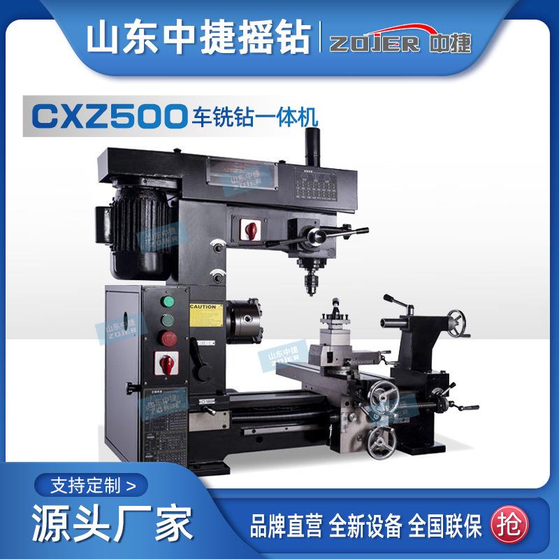 车铣钻一体机CXZ500桌面式多用途组合车床规格齐全全国联保现货