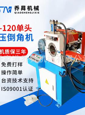 DJ-120单头液压倒角机单头倒角机双头倒角机全自动上下料倒角机