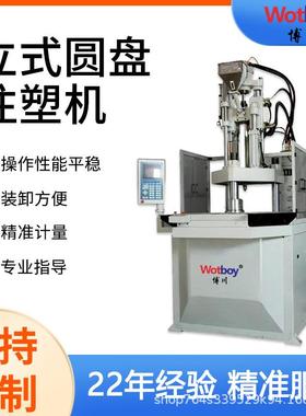 厂家直销全新立式圆盘注塑机BH-V200R两工位三工位伺服节能