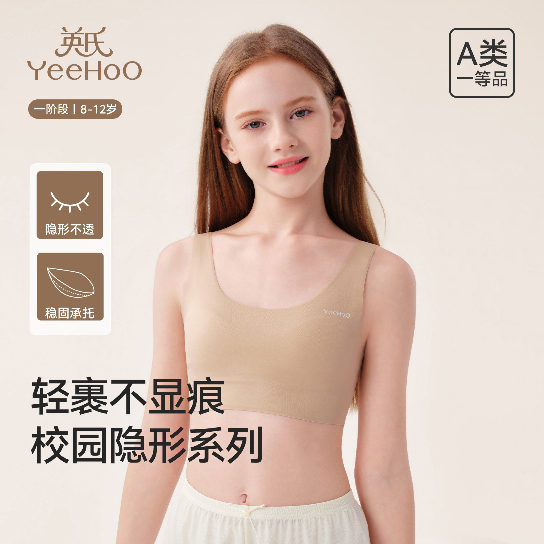 英氏女童内衣发育期初中生隐形无痕少女文胸一阶段小运动背心a类