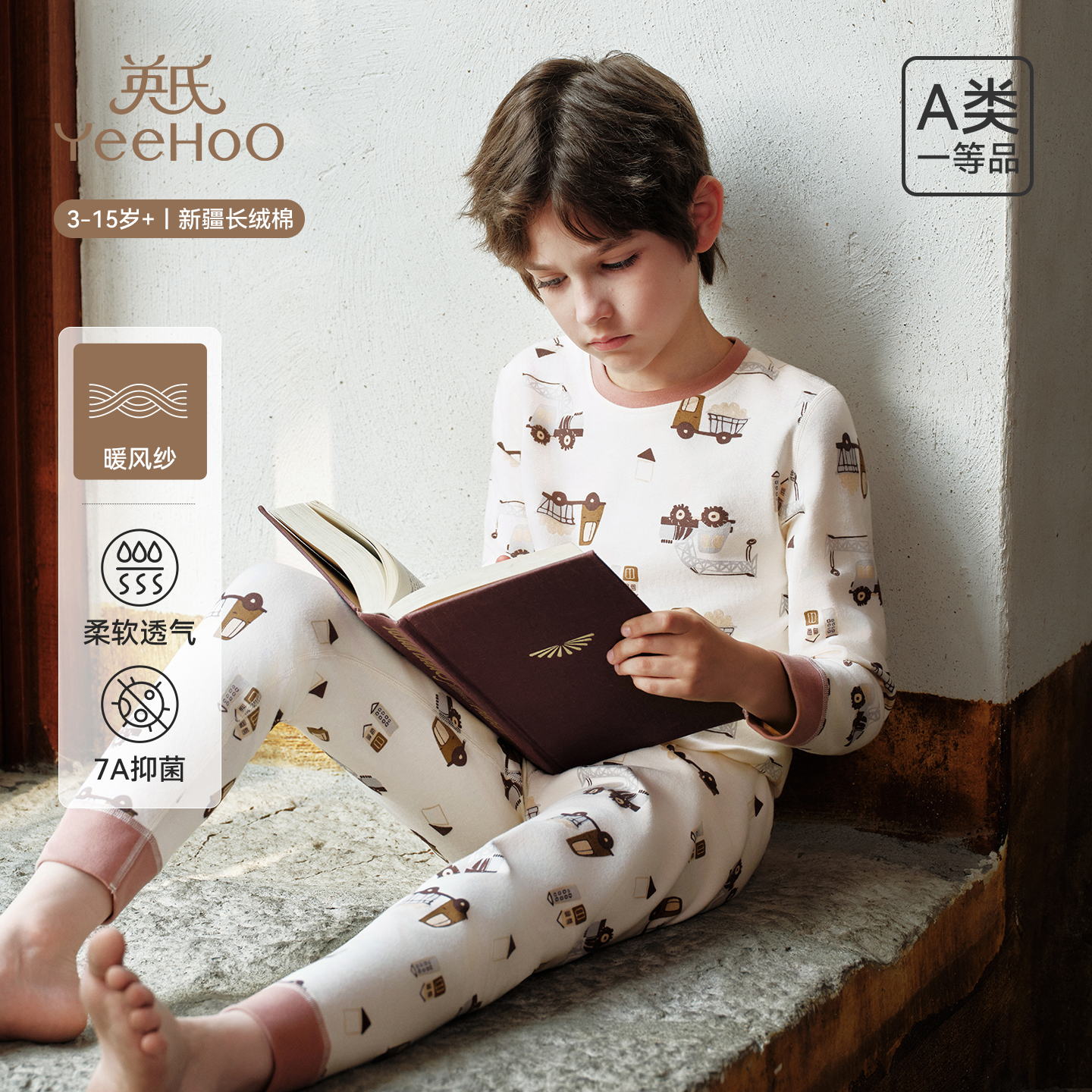 英氏纯棉保暖儿童家居服套装