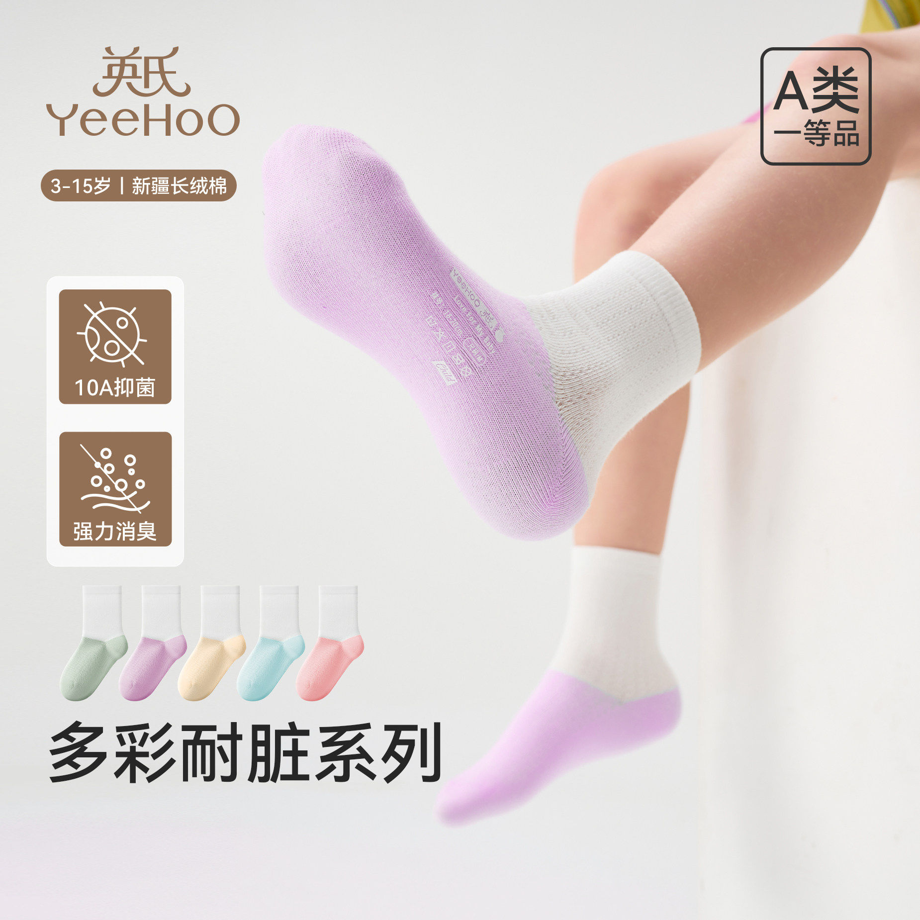 【多彩耐脏袜底】英氏女童袜子春夏薄款10A级抑菌男女童中筒薄袜