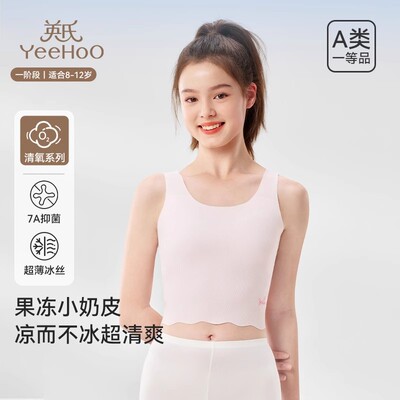 英氏儿童无痕贴身抗菌文胸