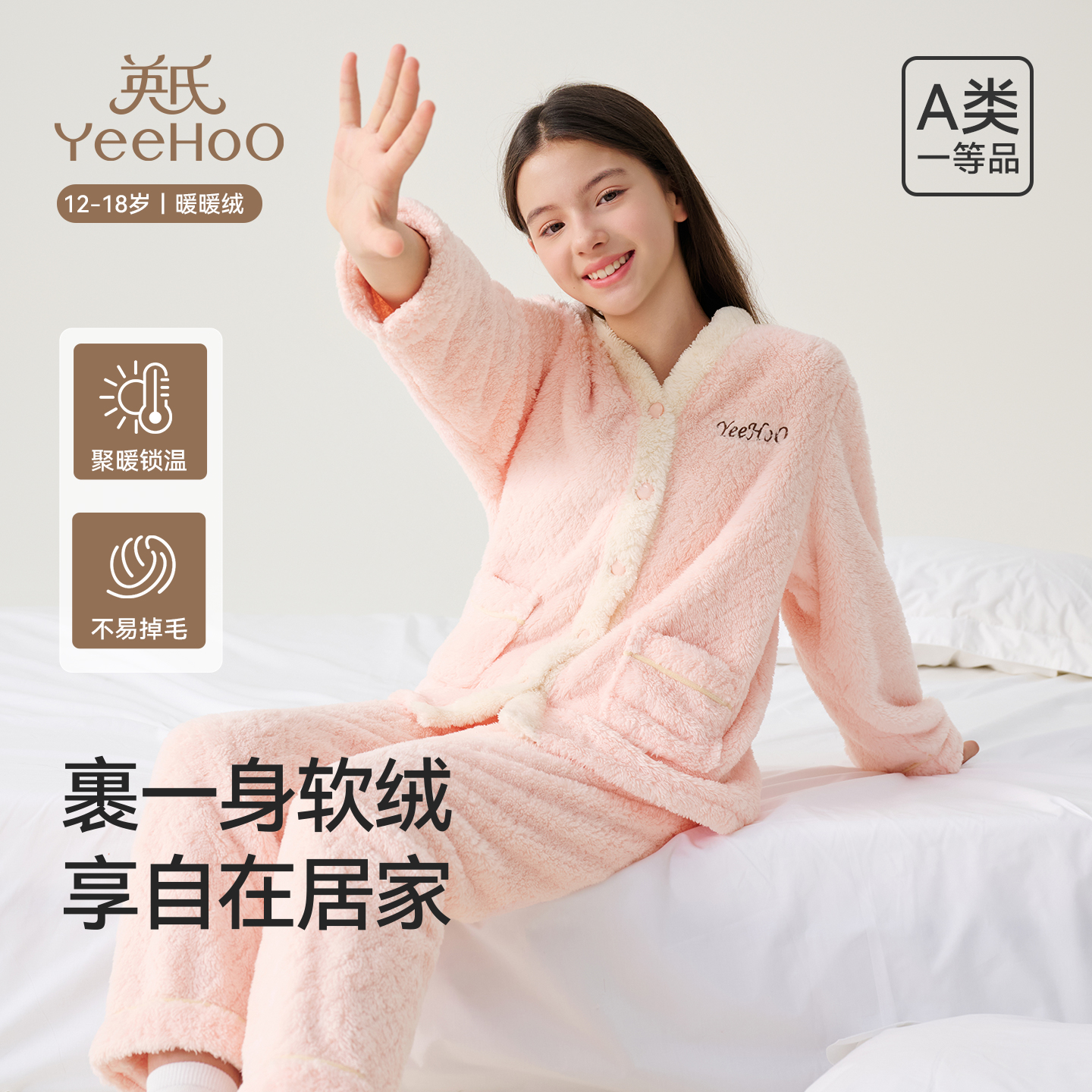 英氏家居服儿童青少年开衫加绒套